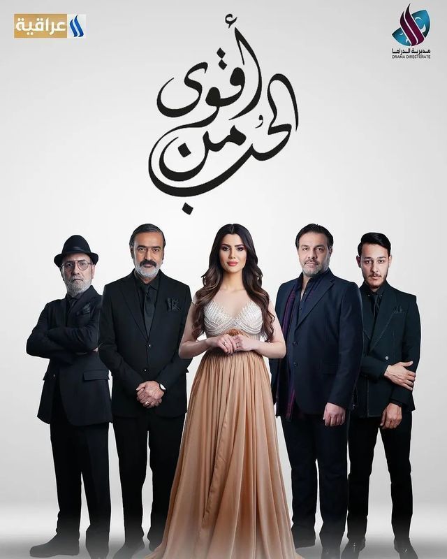 أقوى من الحب أقوى من الحب