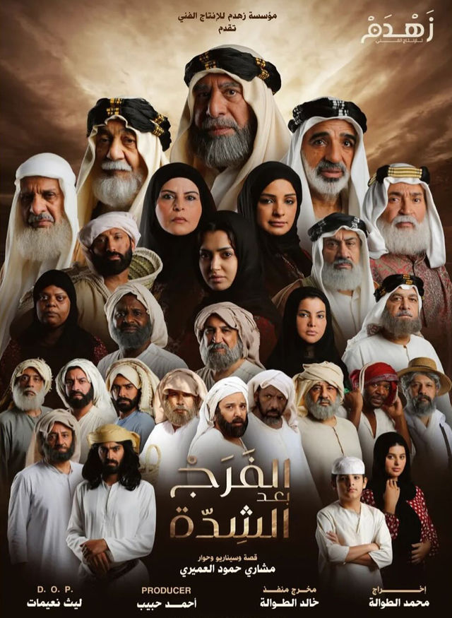 مشاهدة مسلسل الفرج بعد الشدة حلقة 25 مشاهدة مسلسل الفرج بعد الشدة حلقة 25