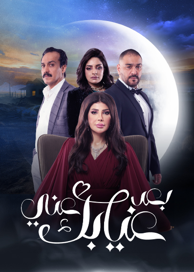 مشاهدة مسلسل بعد غيابك عني حلقة 23 مشاهدة مسلسل بعد غيابك عني حلقة 23