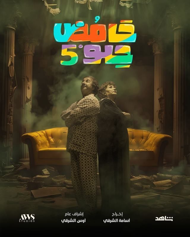 مشاهدة مسلسل حامض حلو موسم 5 حلقة 27 مشاهدة مسلسل حامض حلو موسم 5 حلقة 27