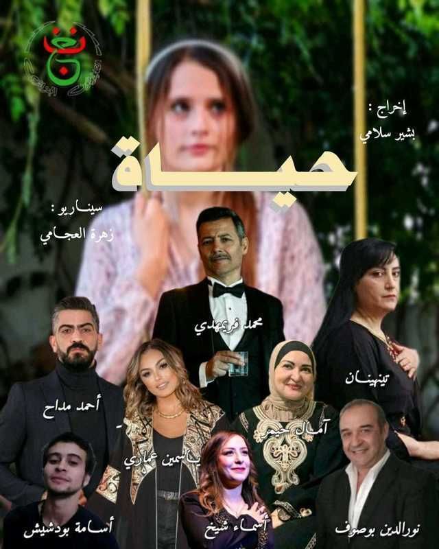 مشاهدة مسلسل حياة 2024 حلقة 25 مشاهدة مسلسل حياة 2024 حلقة 25