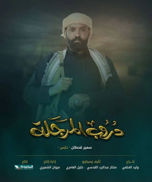 مشاهدة مسلسل دروب المرجلة موسم 1 حلقة 25 مشاهدة مسلسل دروب المرجلة موسم 1 حلقة 25