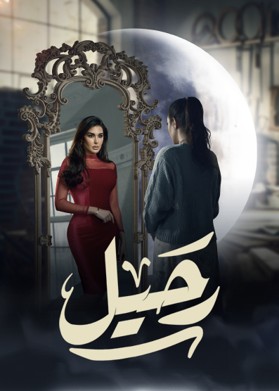 مشاهدة مسلسل رحيل موسم 1 حلقة 9 مشاهدة مسلسل رحيل موسم 1 حلقة 9