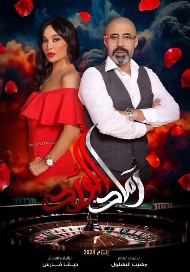 رماد الورد رماد الورد