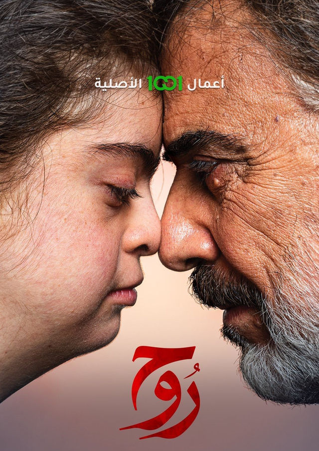 مشاهدة مسلسل روح موسم 1 حلقة 9 مشاهدة مسلسل روح موسم 1 حلقة 9