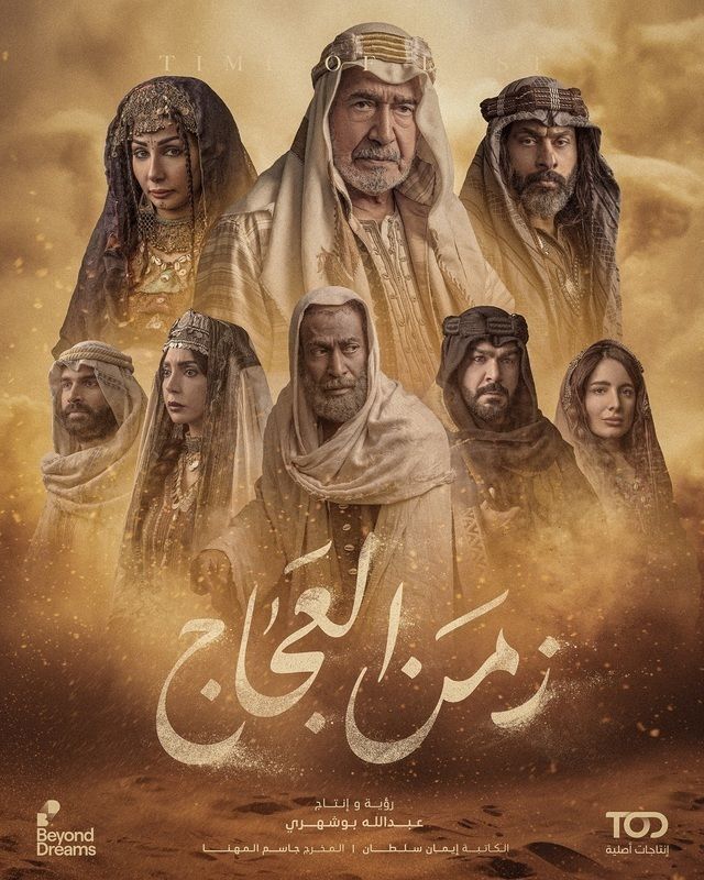 زمن العجاج زمن العجاج