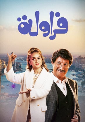 فراولة فراولة