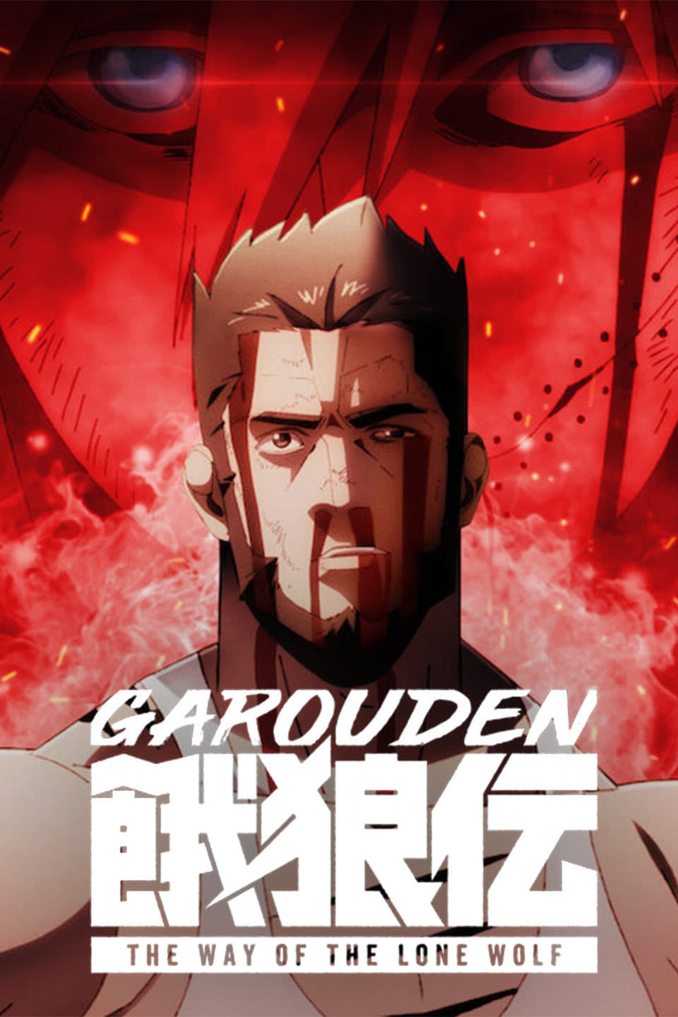 مشاهدة انمي Garouden: The Way of the Lone Wolf موسم 1 حلقة 4 مشاهدة انمي Garouden: The Way of the Lone Wolf موسم 1 حلقة 4