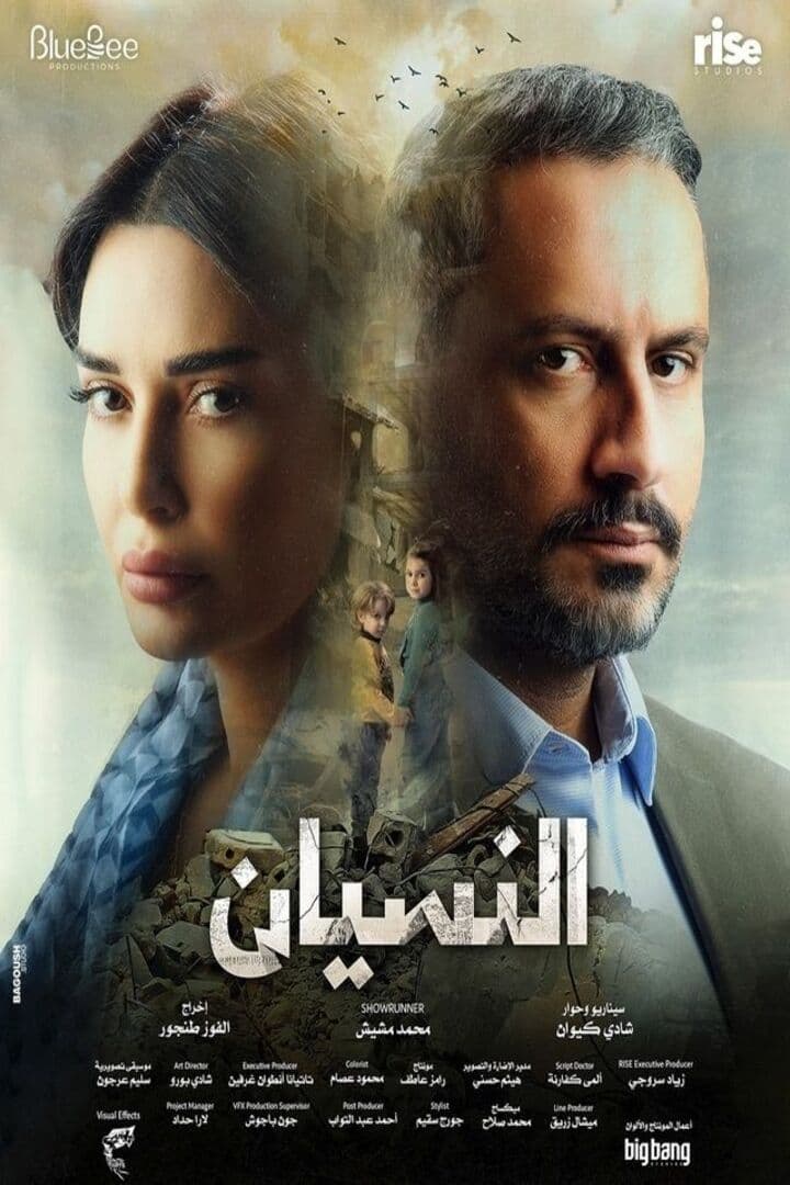 مشاهدة مسلسل النسيان حلقة 6 مشاهدة مسلسل النسيان حلقة 6
