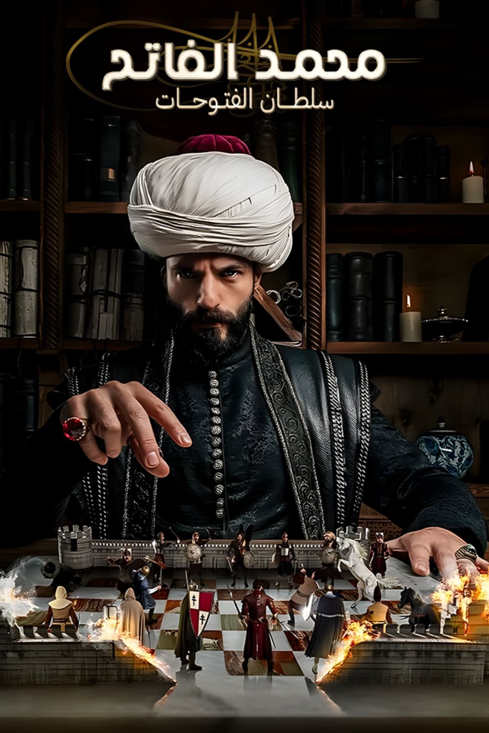 مسلسل محمد سلطان الفتوحات موسم 1 حلقة 12 مسلسل محمد سلطان الفتوحات موسم 1 حلقة 12