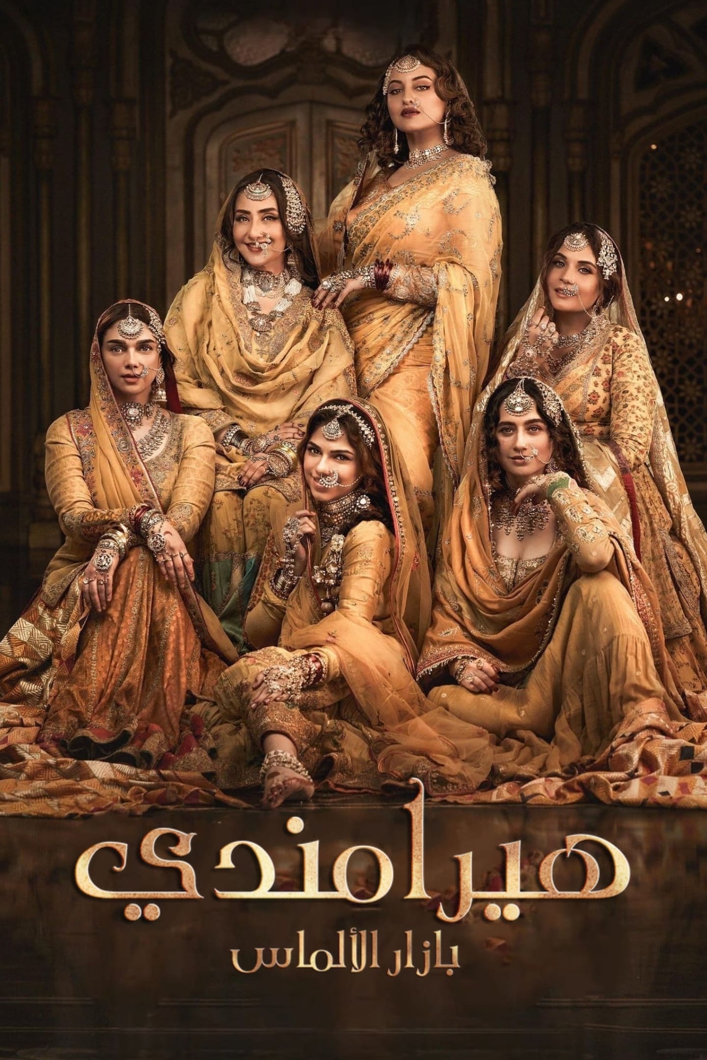 مشاهدة مسلسل Heeramandi: The Diamond Bazaar موسم 1 حلقة 1 مشاهدة مسلسل Heeramandi: The Diamond Bazaar موسم 1 حلقة 1