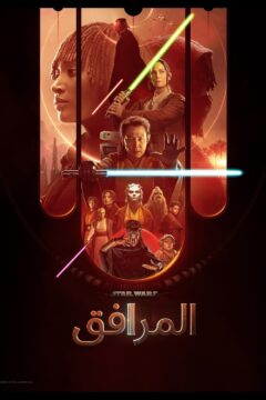 مشاهدة مسلسل The Acolyte موسم 1 حلقة 5 مشاهدة مسلسل The Acolyte موسم 1 حلقة 5