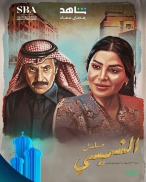 الشميسي الموسم 1 الحلقة 15 الشميسي الموسم 1 الحلقة 15
