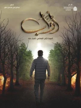 أواب الموسم 1 الحلقة 15 أواب الموسم 1 الحلقة 15