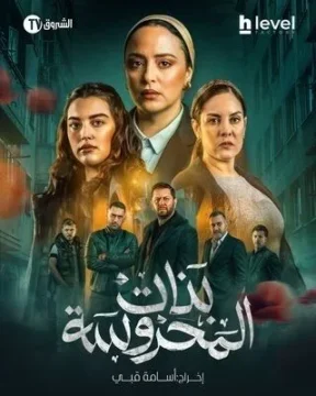 بنات المحروسة الموسم 1 الحلقة 9 بنات المحروسة الموسم 1 الحلقة 9
