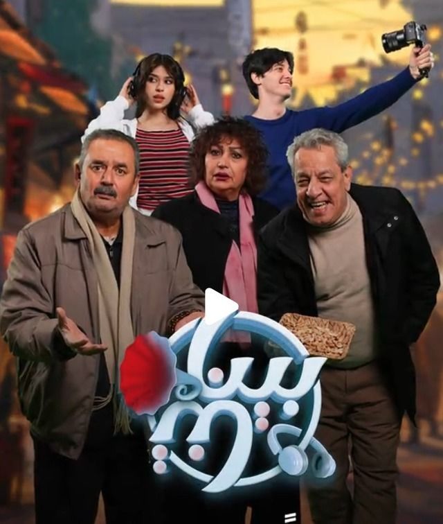 مسلسل بيناتنا مسلسل بيناتنا