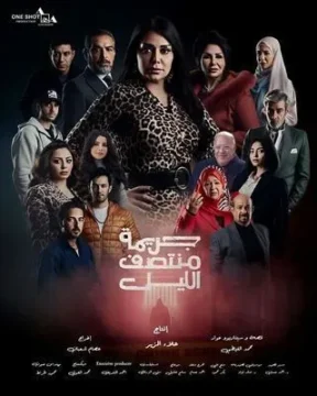 مسلسل جريمة منتصف الليل مسلسل جريمة منتصف الليل
