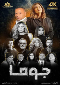 جوما الموسم 1 الحلقة 23 جوما الموسم 1 الحلقة 23
