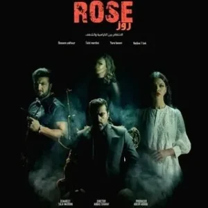 مسلسل روز الموسم 1 مسلسل روز الموسم 1