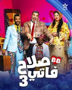 صلاح وفاتي صلاح وفاتي