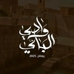 مسلسل وادي الباي مسلسل وادي الباي