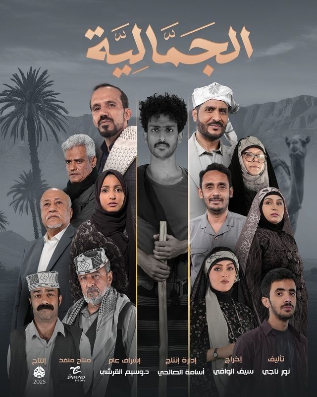 الجمالية الموسم 1 الحلقة 26 الجمالية الموسم 1 الحلقة 26